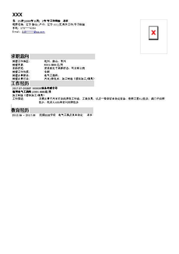 5235_电气工程师类岗位求职简历模板  - 电气工程简历模板